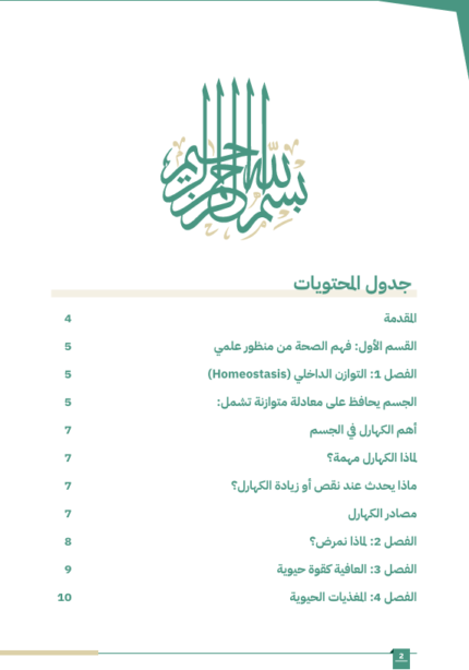 كتاب قوة العافية