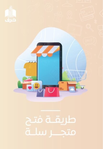 طريقة فتح متجر سلة