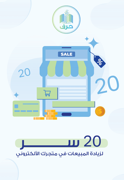 20 سر للمتاجر الألكترونية