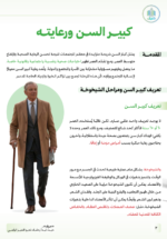 ⁦كتيب كبير السن ورعايته⁩ - الصورة ⁦2⁩