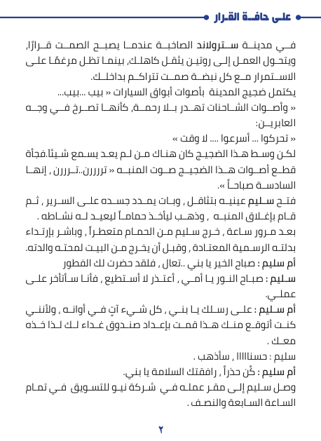 رواية على حافة القرار - الصورة 2