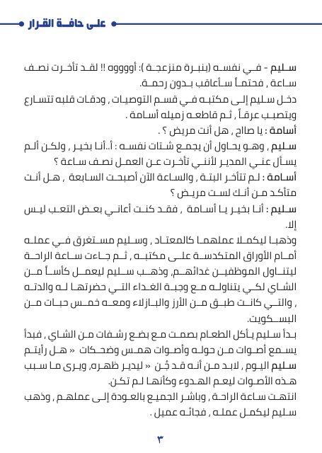 رواية على حافة القرار - الصورة 3