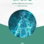 كتاب قوة العافية